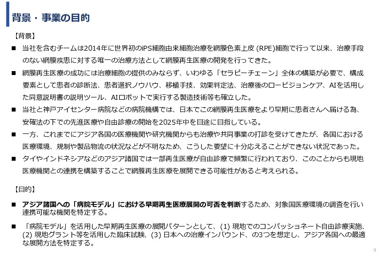 令和６年度「網膜再生医療の国内外の普及に向けた医療プラットフォーム構築事業」事業報告書